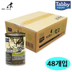 생활모음 타우린 고양이캔 400g 12개입