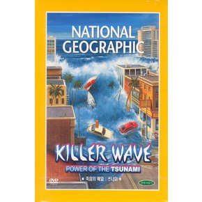 DVD - 죽음의 해일: 쓰나미 KILLER WAVE: POWER OF THE TSUNAMI