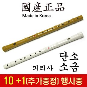 피리사 악기 소금 국악기 플라스틱 초등 중등 10+1