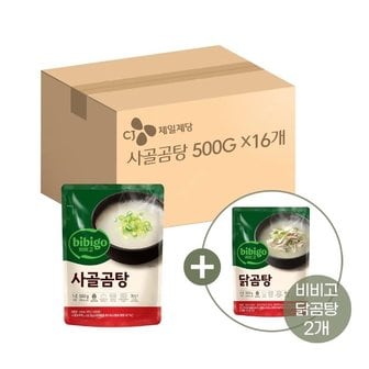 CJ제일제당 비비고 사골곰탕 500g x16개+닭곰탕 500g x2개