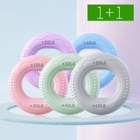 1+1 실리콘 악력기 강도조절 손가락 전완근 근력운동기구