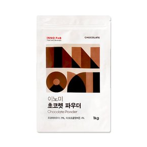 이노미 초콜릿 파우더 25% 1kg 1박스 10개