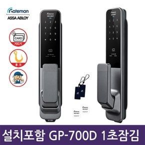 전국설치  GP-700D(후크 카드) 음성안내 푸시풀도어락 번호키 현관문도어락-공식 판매점