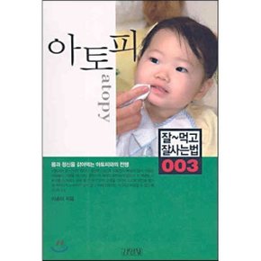 아토피  이송미