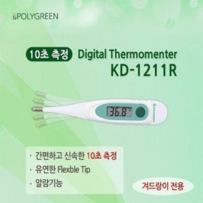 폴리그린 KD 1211R  전자체온계 겨드랑이 10초측정_P325176081