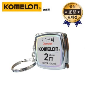 코메론 키마스터줄자 KMC-14C 2M 열쇠고리 줄자 마스터 측정