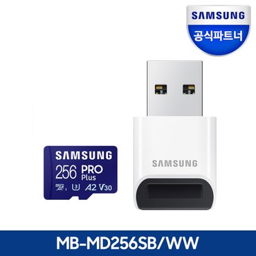 삼성 전자 공식인증 마이크로SD NEW PRO PLUS 256GB MB-MD256SB/WW 카드리더기 구성 무료배송