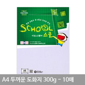 A4 두꺼운 도화지 A01 300g 10매 마닐라지 마분지 종