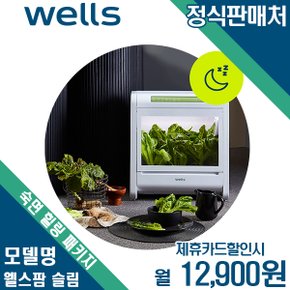 [렌탈] 웰스팜 숙면 힐링 패키지 6모종 월25900원 2년약정