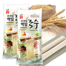 우리밀농협 우리밀 백밀국수 400g(3-4인분)x2봉