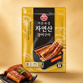 저온숙성 자연산 장어구이 데리야끼맛 (140gX3개입) 1개..[36013359]