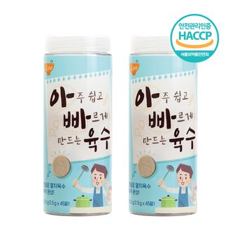  아빠육수(45알) x 2개 간편코인육수 다시팩 멸치육수 자연조미료