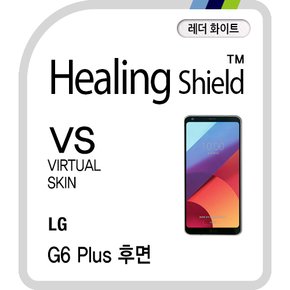 [힐링쉴드] LG G6 플러스 후면 버츄얼스킨-레더 화이트 1매(HS173944)