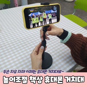 높이조절 책상 휴대폰 거치대 핸드폰거치대 자바라거치대 촬영용거치대 책상 스마트폰거치대