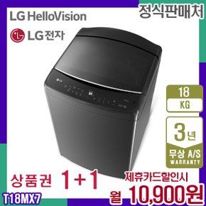 세탁기 미드블랙 엘지 통돌이세탁기 18KG T18MX7 5년 23900