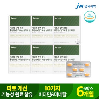 동국제약 중외제약 피로와 간에 좋은 홍경천+밀크씨슬 실리마린 (900mg X60정) 6박스 6개월