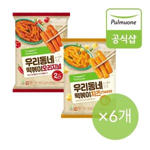 풀무원 우리동네떡볶이 6봉 골라담기 (오리지널,치즈) / 총 12인분