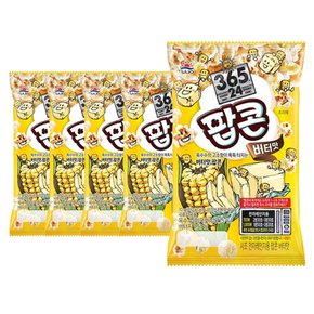 팝콘 버터맛 80g x5개 (70g 용량변경)아이들 영양간식