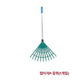 한신청소 접이식P-갈퀴 450x840~1250mm(1개입)