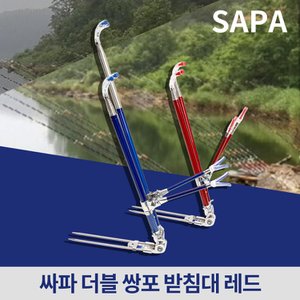 SAPA 더블 쌍포 받침대 일체형 레드 꽂이 민물 바다 낚시