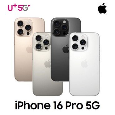 애플 [사전예약][LGU+ 기기변경] 아이폰16 Pro 512G 선택약정 완납폰