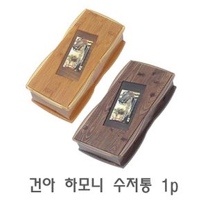 건아 하모니 수저통 1p 이쁜수저통 고급수저통 휴대용수저통 여행용수저통 수저보관함