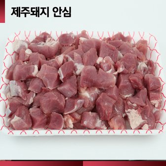  [제주직송][공육사] 제주 백돼지 돈안심 500g [장조림용/카레용/돈까스용]