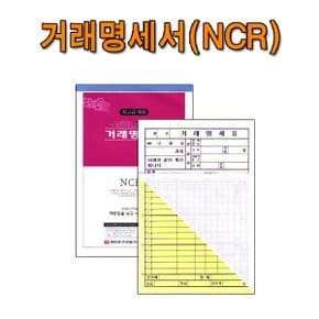 No20/NCR거래명세표 거래명세서 1세트5권 먹지없는거래명세서