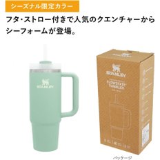 스탠리 H2.0 진공 퀀처, 880ml, 텀블러, 씨폼