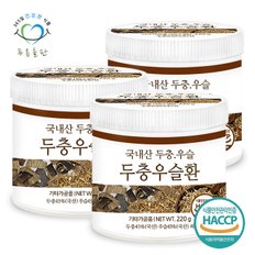 국산 두충우슬환 haccp 인증 휴대용환통 사은품 220gx3통