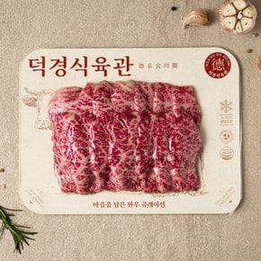 [냉장]미경산암소 2등급 한우 업진살 300g