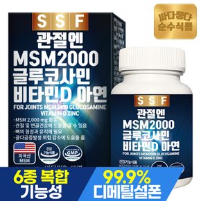 관절 MSM 2000 글루코사민 비타민D 아연 1박스(60정) 엠에스엠 초록입홍합 보스웰리아 콘드로이친 상어연골