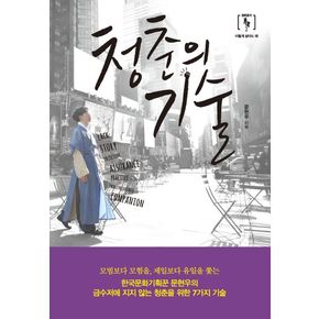 청춘의 기술(큰글자도서)