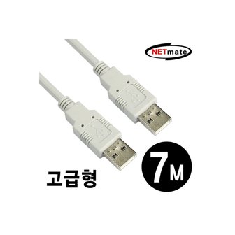 엠지솔루션 [NMC-UA270H] NETmate 고급형 USB2.0 A-A 케이블 7M