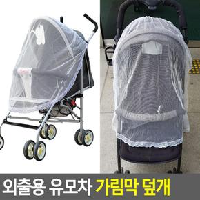 여름 유모차 레이스 커튼 모기장 덮개 방충커버 벌레차단 유모차악세사리
