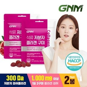 [300달톤] GNM 이성경 석류 저분자 콜라겐 젤리 30구미 X 2봉