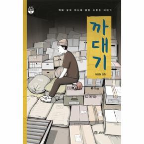 까대기   보리 만화밥 9