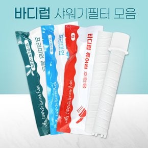 바디럽 퓨어썸 샤워기 호환필터 10개세트