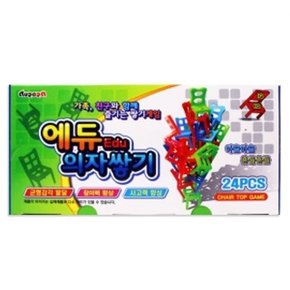 에듀의자쌓기(24pcs) (WACDBBE)