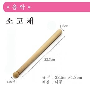 토이앤조이 나무 소고채 소고스틱 22cm