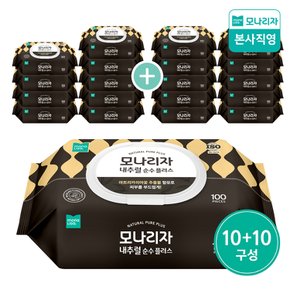[한정특가] 모나리자 내추럴 순수 플러스 물티슈 캡형 100매 10+10팩