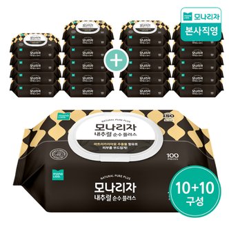 모나리자 [한정특가] 모나리자 내추럴 순수 플러스 물티슈 캡형 100매 10+10팩