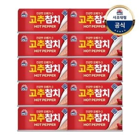 [사조대림] 살코기참치 135g x10개 /마일드/고추/찌개