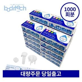 바디텍메드 타액 코로나키트 낱개포장 1000회분