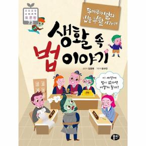 뚜아뚜아별의 법을 부활시켜라  생활 속 법 이야기   초등융합 사회과학 토론왕  초등 과학동아 토론왕  73