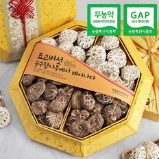 [명절 후 배송][웰굿]무농약GAP인증 표고버섯 팔각화고세트(백화고,흑화고)