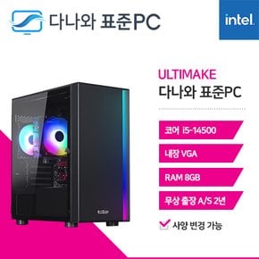 다나와 표준PC ULTIMAKE ULT-I500-ON 가정용 인강용 인터넷강의 오피스 사무용 조립PC 데스크탑