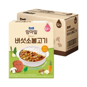 안심소스 버섯소불고기 160g 8개입 12개월부터섭취_P311200074