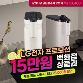 상하좌우 오브제 냉온정수기 렌탈 베이지 WD505ACB 셀프형 3년의무 월35900