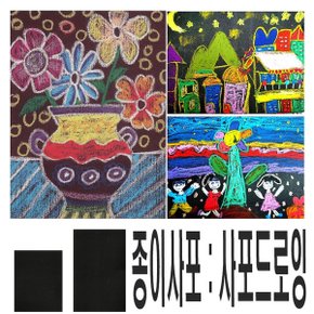 페이팅 샌드페이퍼 종이 사포 드로잉 8절 그림그리기